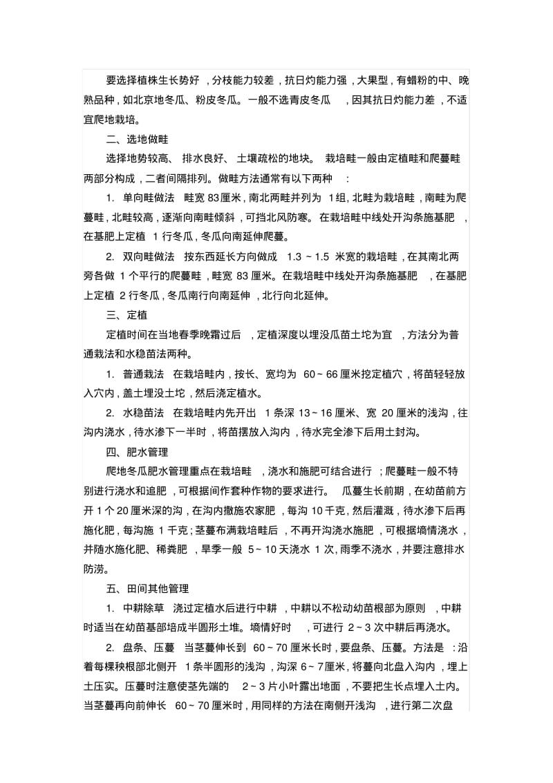 几种常见蔬菜种植技术分析.pdf_第2页