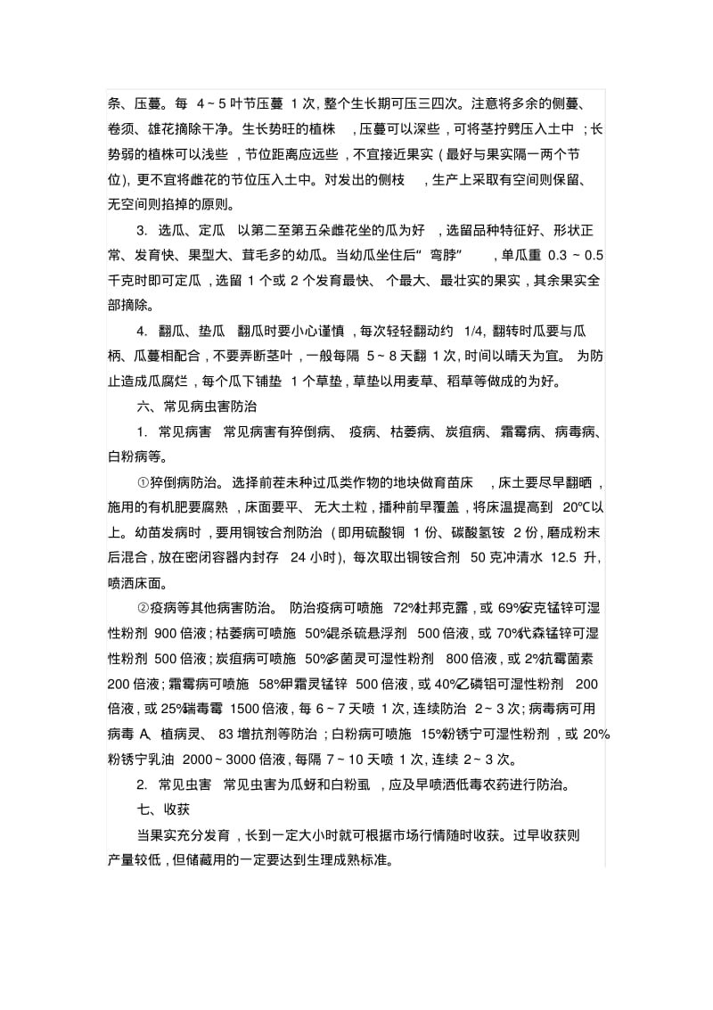 几种常见蔬菜种植技术分析.pdf_第3页