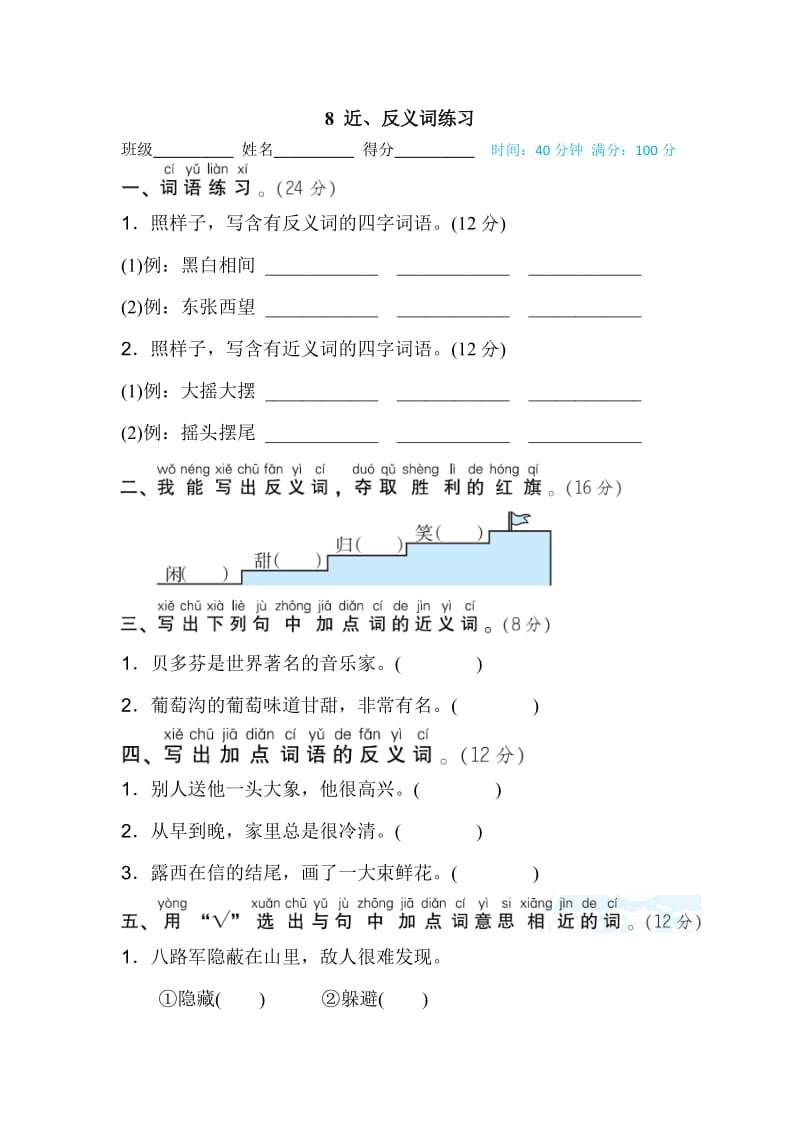 部编版二年级下册语文期末专项复习之8 近、反义词练习.doc_第1页