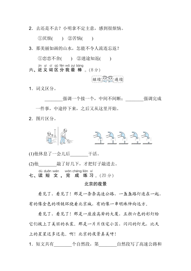 部编版二年级下册语文期末专项复习之8 近、反义词练习.doc_第2页