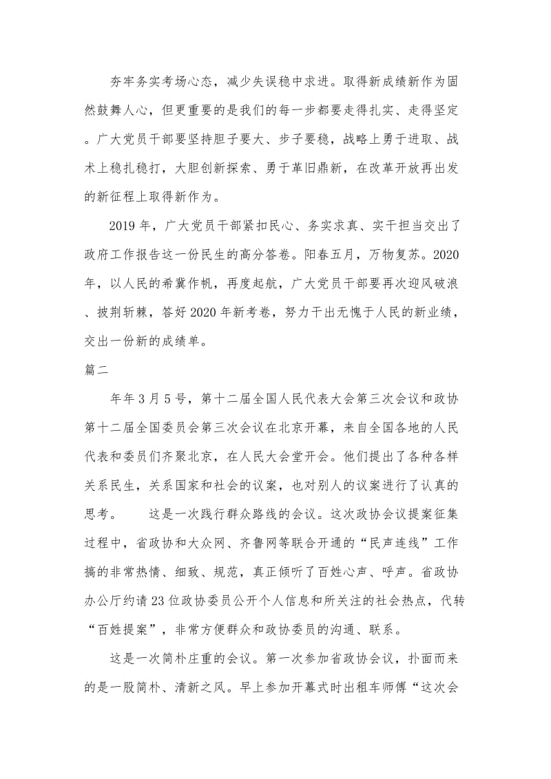 2020年全国两会精神做好六保六稳工作心得体会四篇（推荐）.docx_第2页