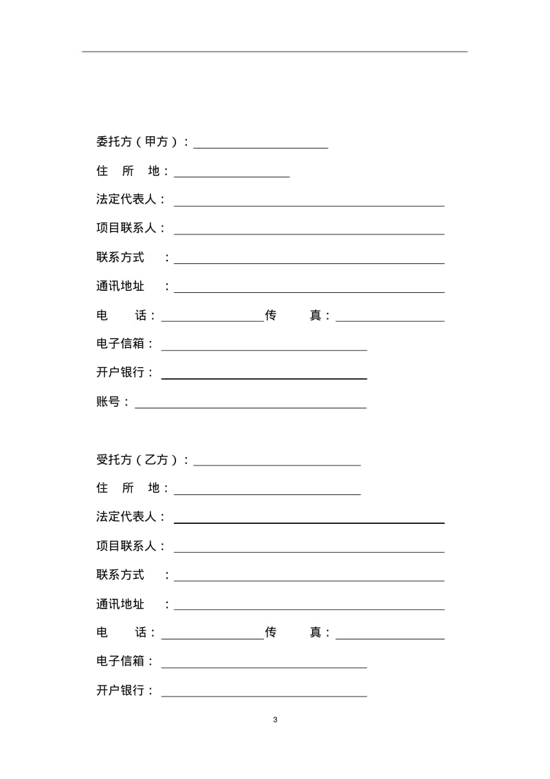 信息化项目运维服务合同范本课件资料.pdf_第3页