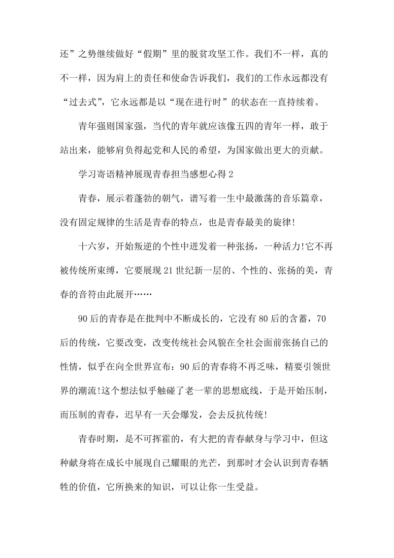 2020学习寄语精神展现青春担当感想心得精选5篇.docx_第2页