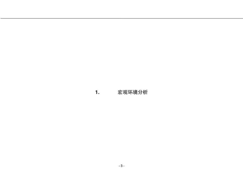 战略分析工具.pdf_第3页