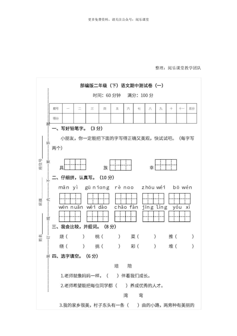 部编版2年级语文下册期中测试卷（一）.docx_第1页