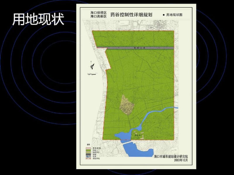 海口药谷控制性详细规划.pdf_第3页