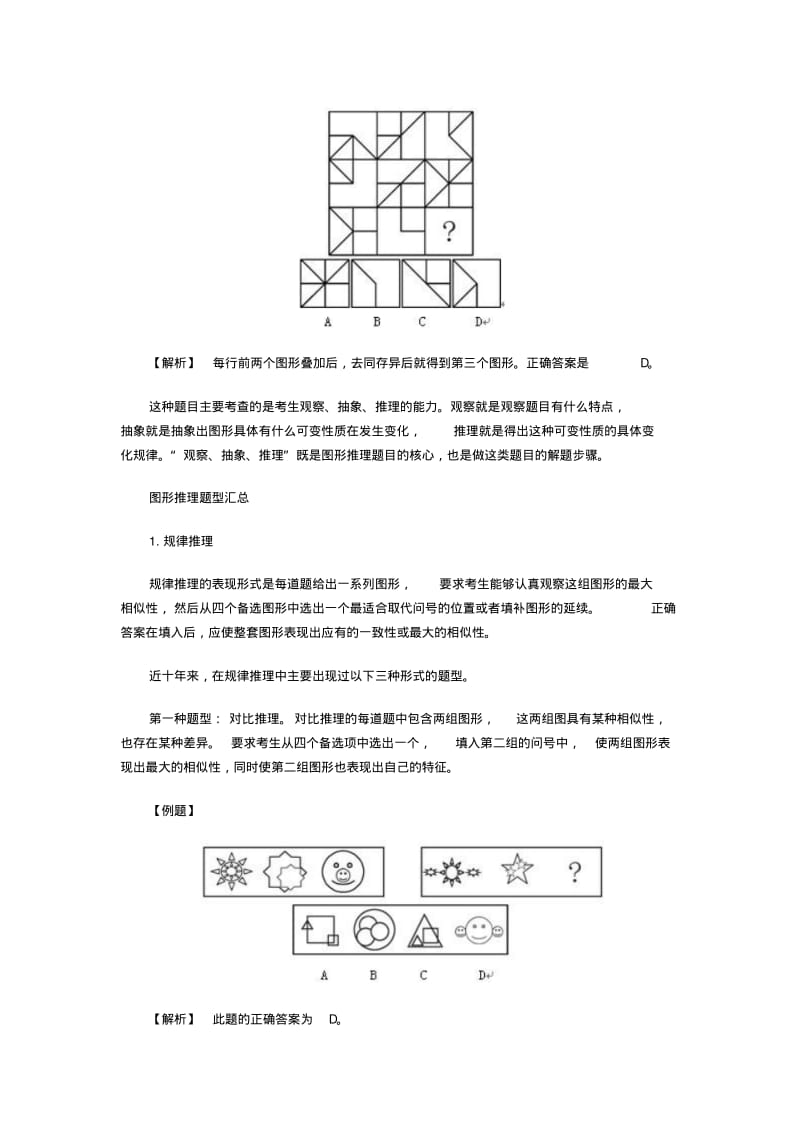 公务员考试图形推理题精解1111汇总.pdf_第2页