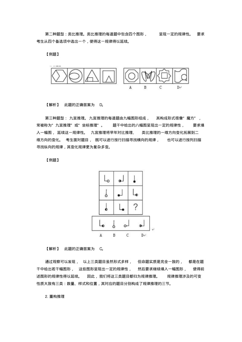 公务员考试图形推理题精解1111汇总.pdf_第3页