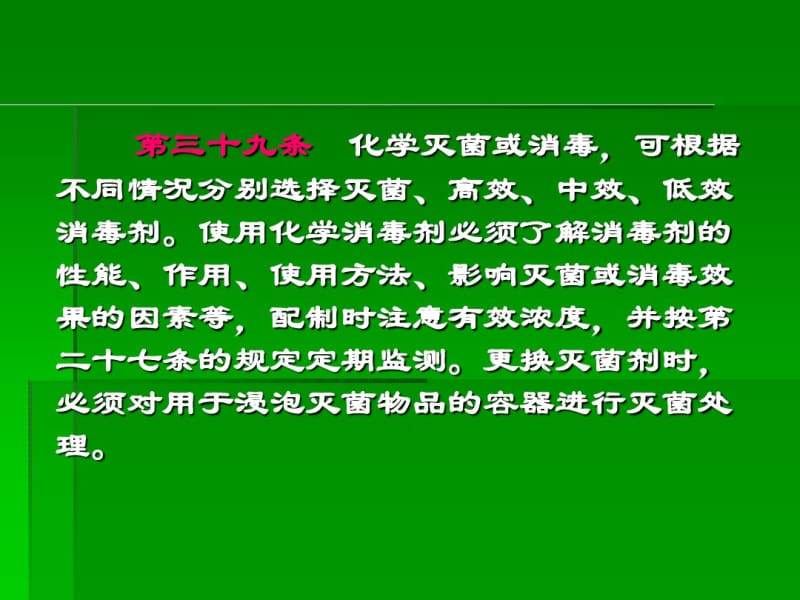 消毒灭菌与隔离.pdf_第3页