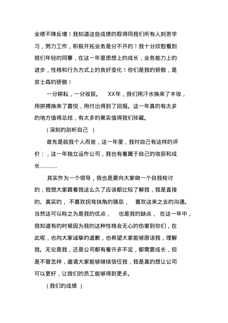 公司负责人在公司发展年终总结会上的讲话.pdf_第2页