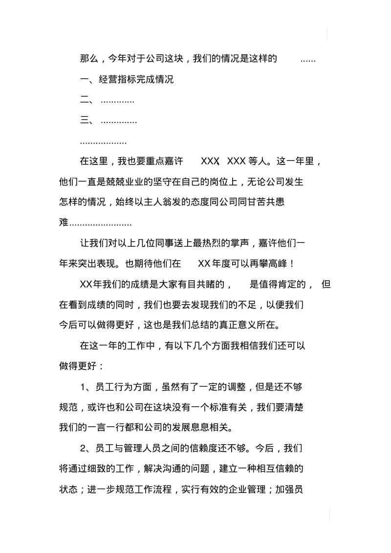 公司负责人在公司发展年终总结会上的讲话.pdf_第3页