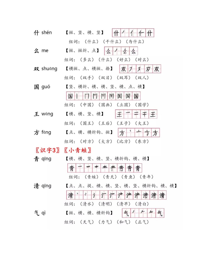 部编版一年级语文下册1_8单元生字注音、笔顺、组词大汇总_.docx_第2页