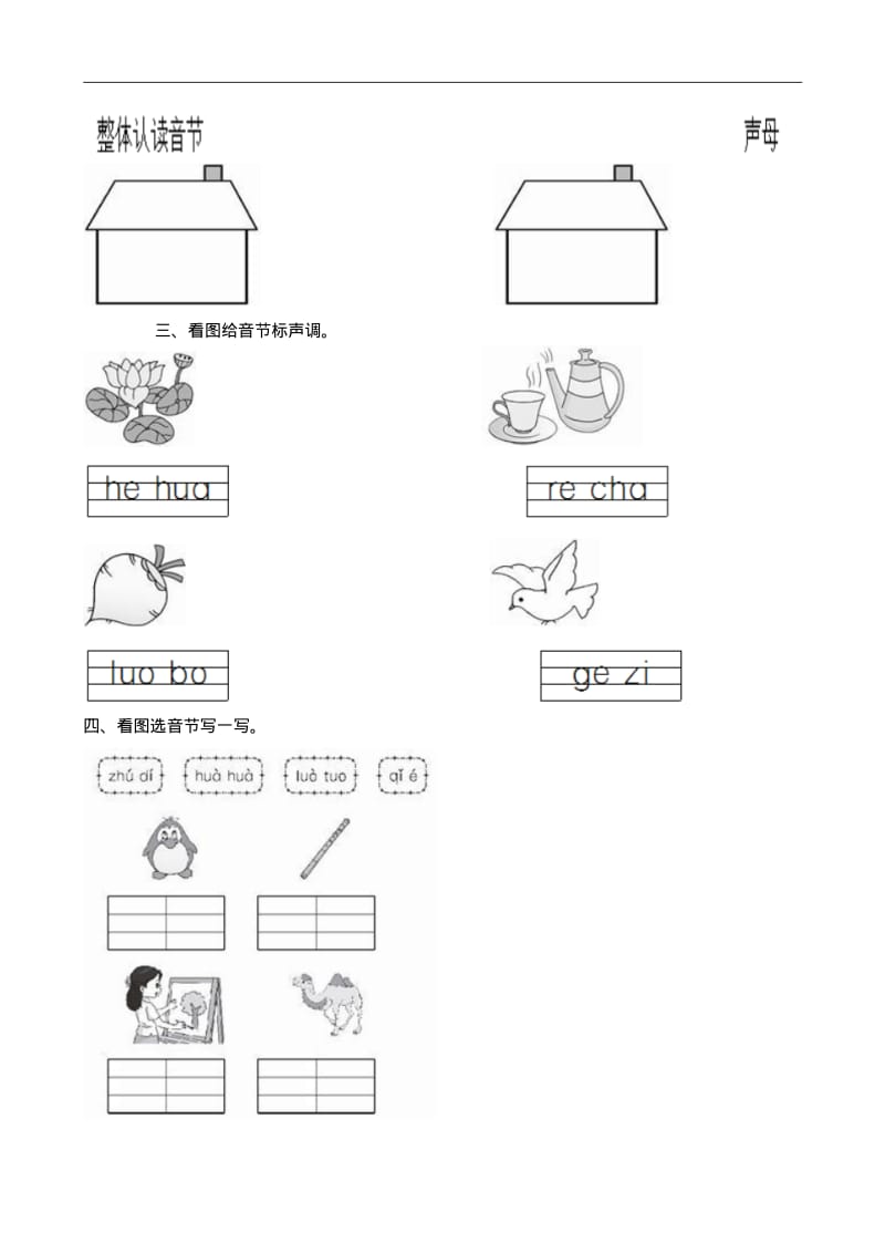 一年级语文复习二_测评方案.pdf_第2页