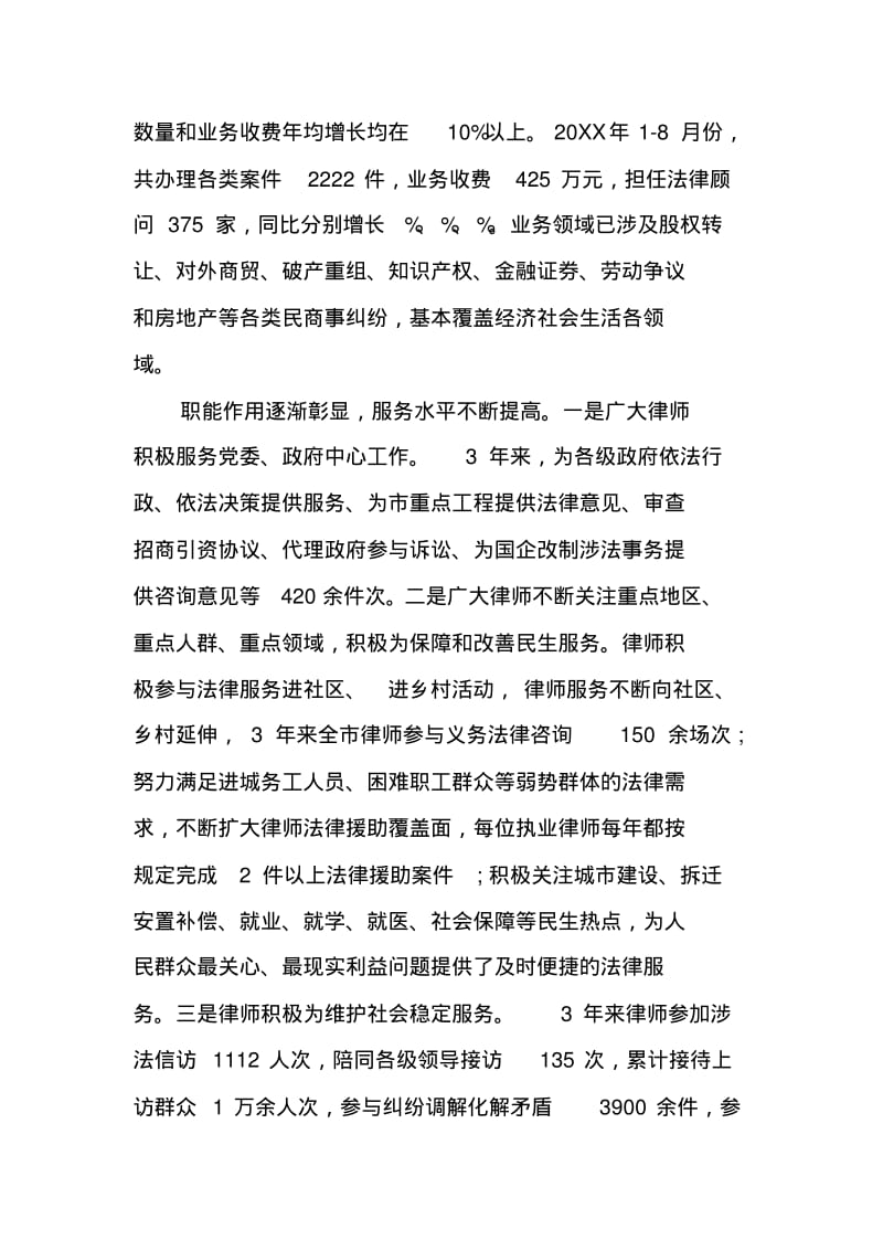 全市律师业现状及发展趋势的专题调研报告.pdf_第2页