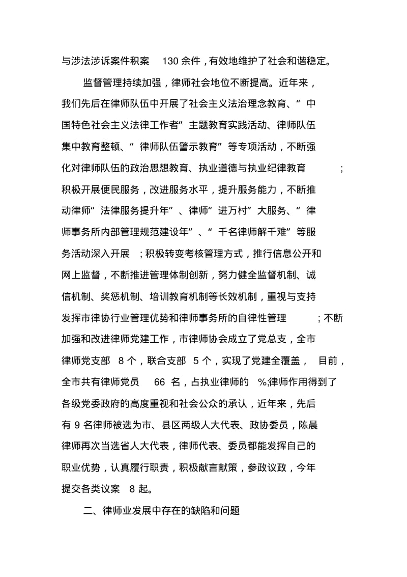 全市律师业现状及发展趋势的专题调研报告.pdf_第3页