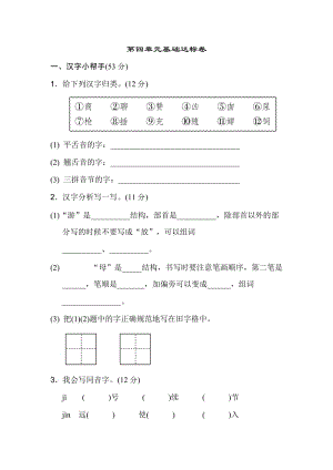 部编版二年级下册语文第四单元 基础达标卷.doc