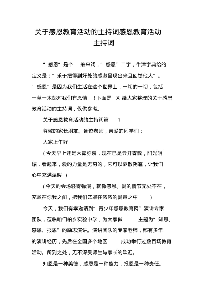 关于感恩教育活动的主持词感恩教育活动主持词.pdf_第1页