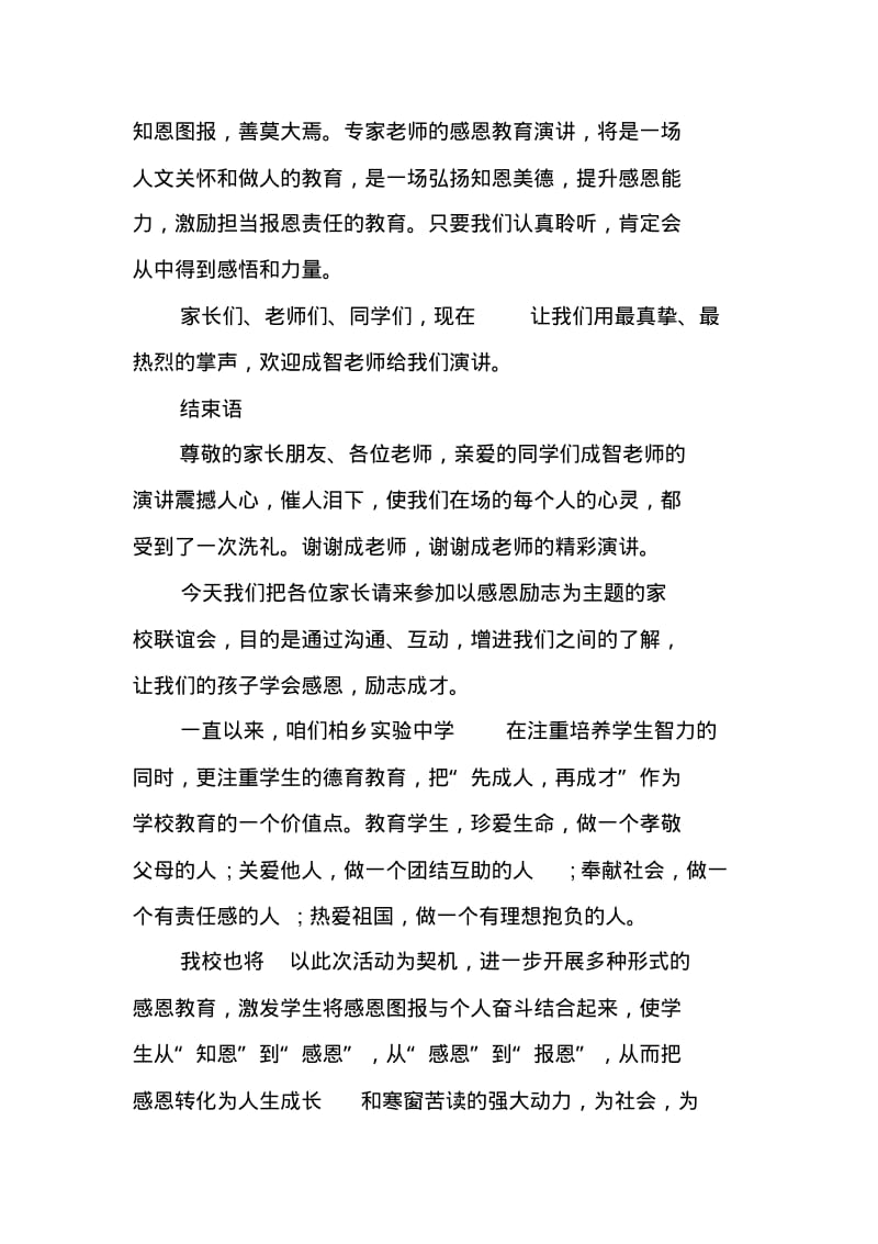 关于感恩教育活动的主持词感恩教育活动主持词.pdf_第2页