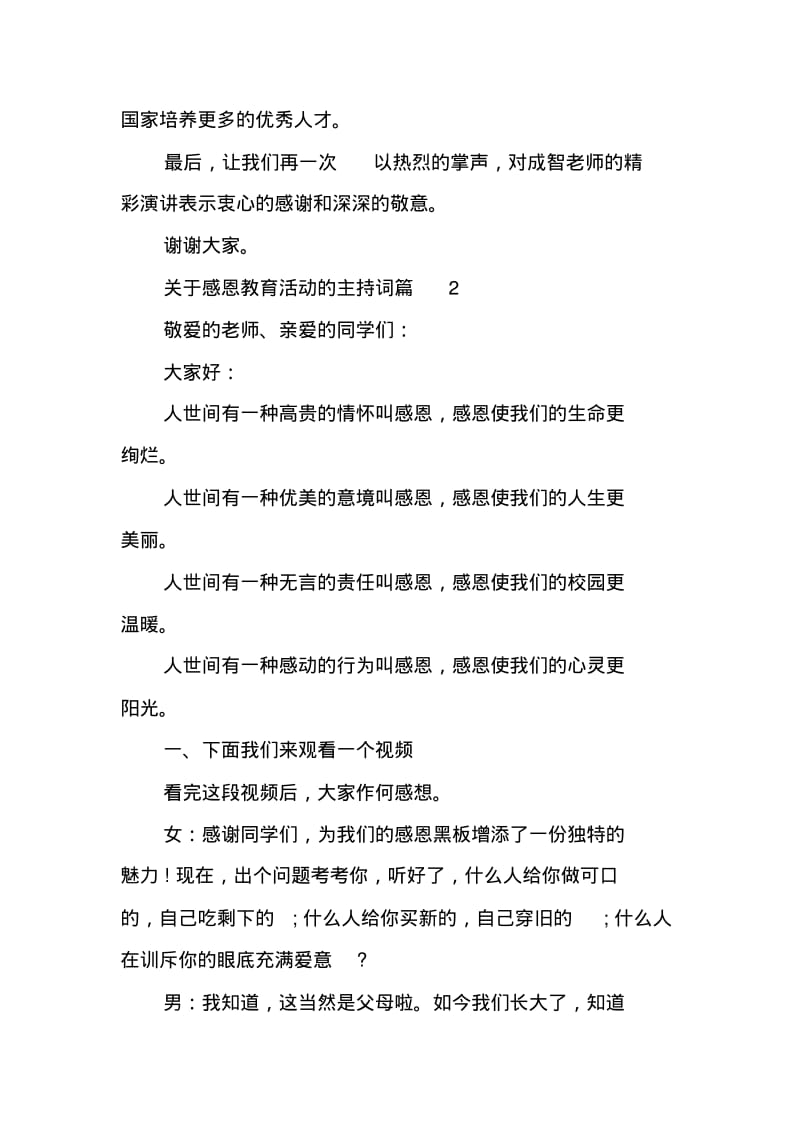 关于感恩教育活动的主持词感恩教育活动主持词.pdf_第3页