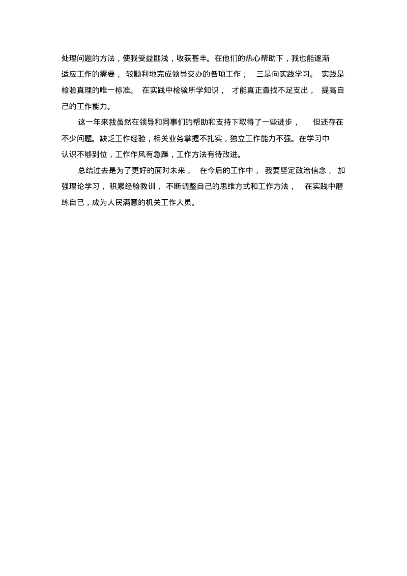 公益性岗位个人工作总结讲解.pdf_第2页