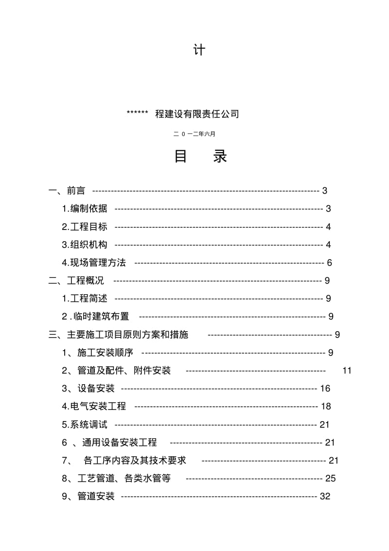 生活污水处理站扩容改造施工组织设计.pdf_第2页