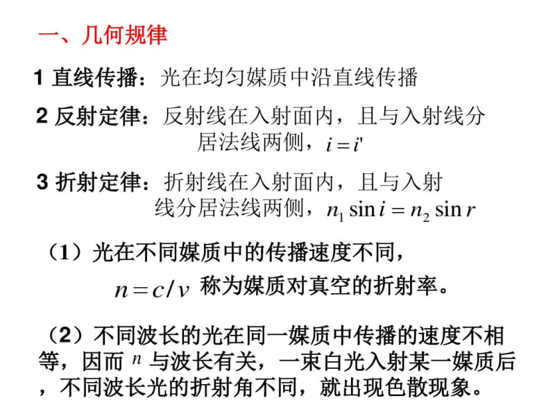 几何光学,物理竞赛课件资料.pdf_第2页