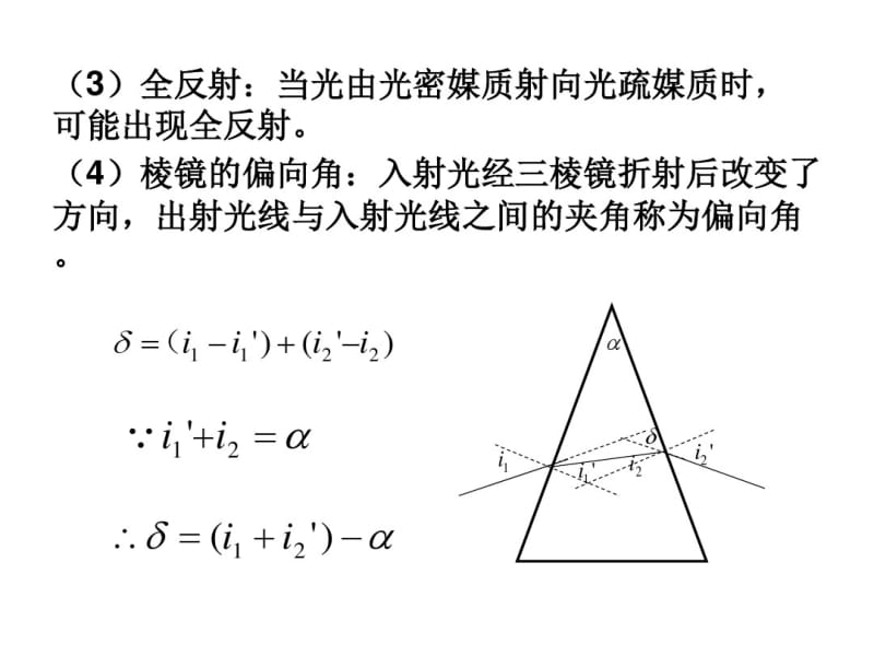 几何光学,物理竞赛课件资料.pdf_第3页