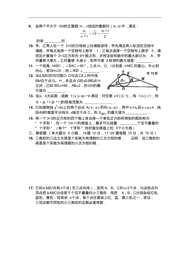 浙江省温州中学2016年自主招生九年级数学模拟试卷.pdf_第2页