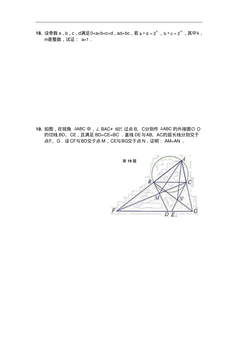 浙江省温州中学2016年自主招生九年级数学模拟试卷.pdf_第3页