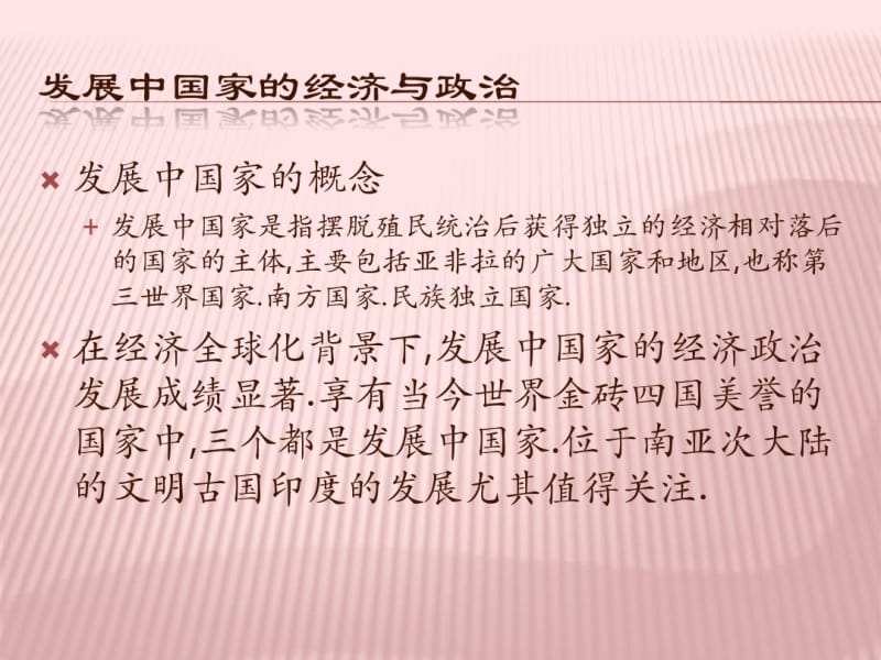 关于印度的详细政治经济人文介绍分析.pdf_第1页