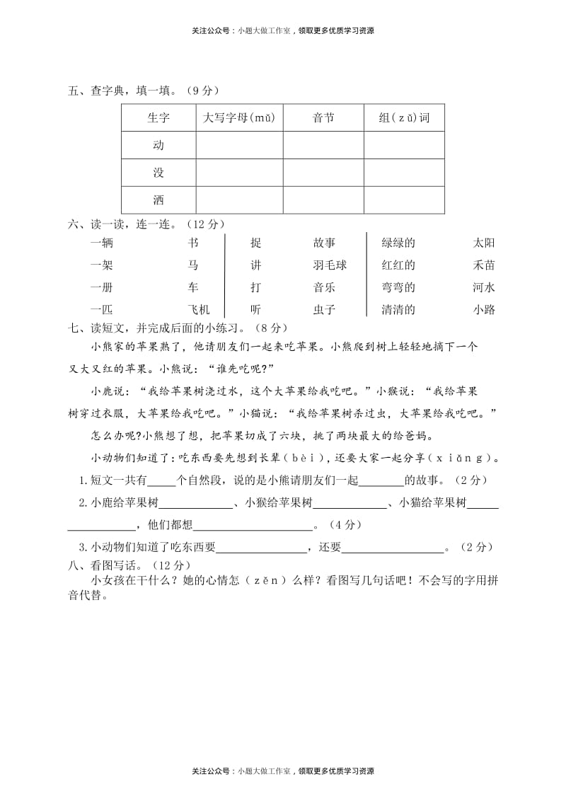 部编版一年级下册语文期中检测卷及答案（6）.pdf_第2页