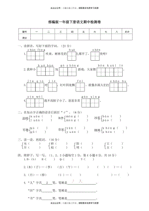 部编版一年级下册语文期中检测卷及答案（6）.pdf