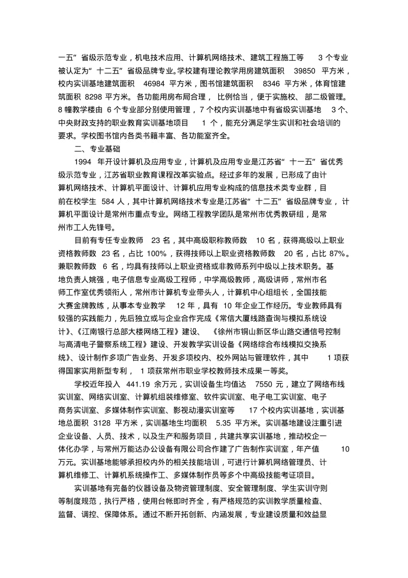 信息技术实训基地建设方案.pdf_第2页