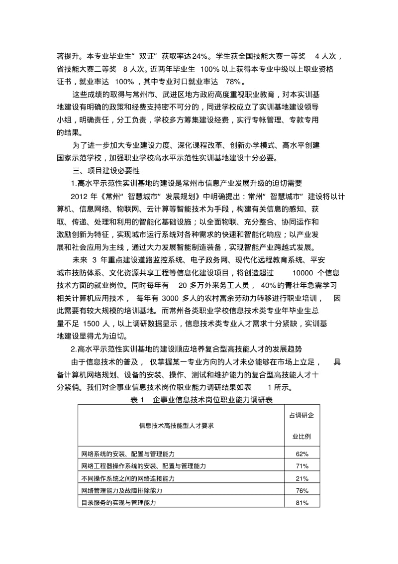 信息技术实训基地建设方案.pdf_第3页