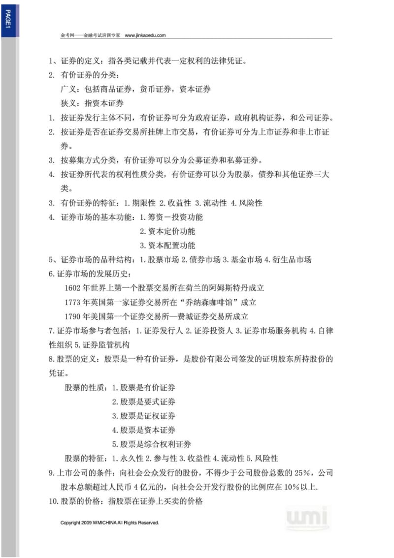 【重点】基金从业资格考试考点总结.pdf_第1页