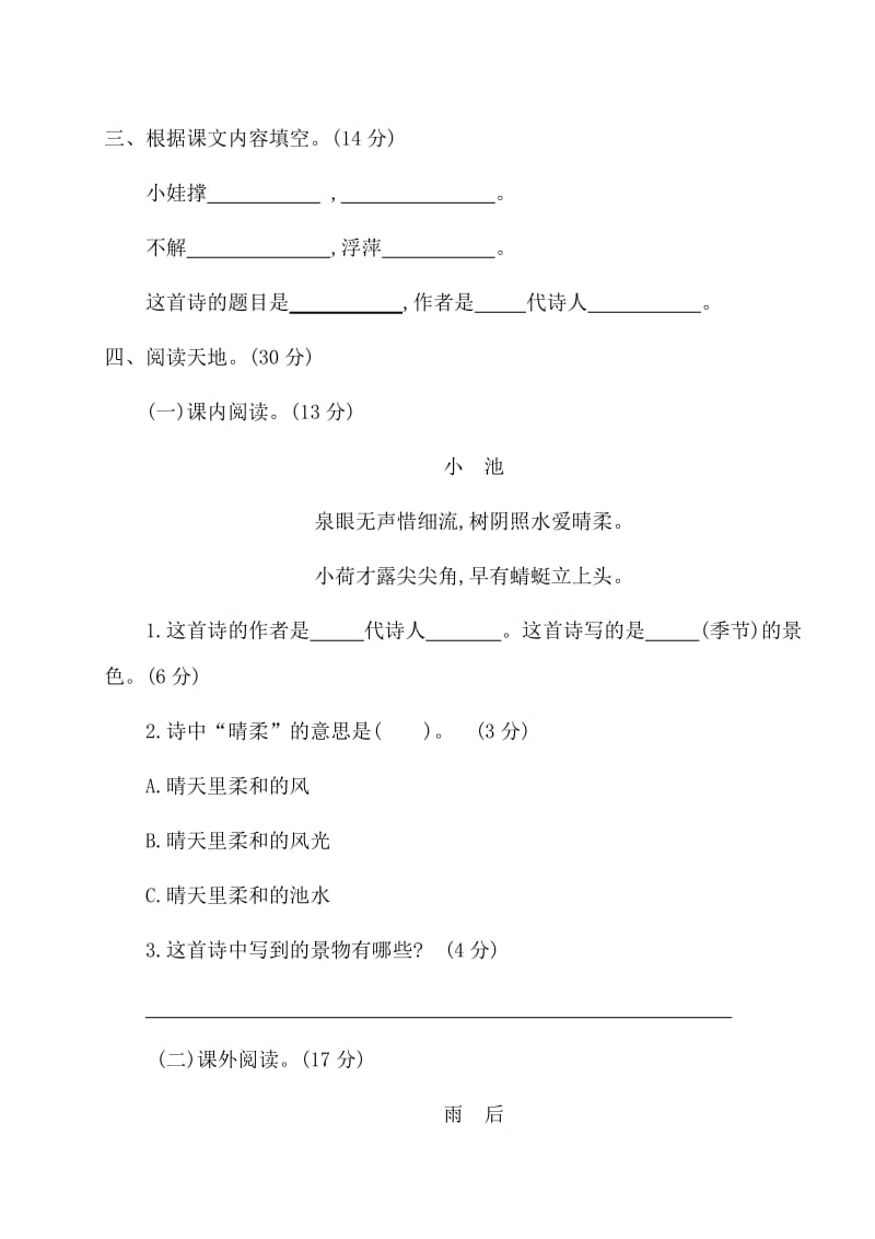 2020部编版语文一年级(下册)第六单元测试卷(有答案).doc_第2页