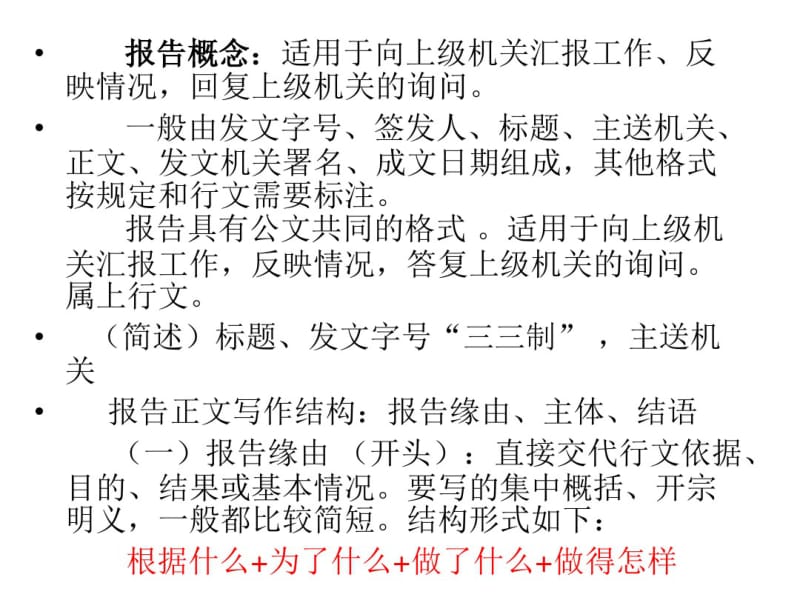 公文写作报告概述.pdf_第2页