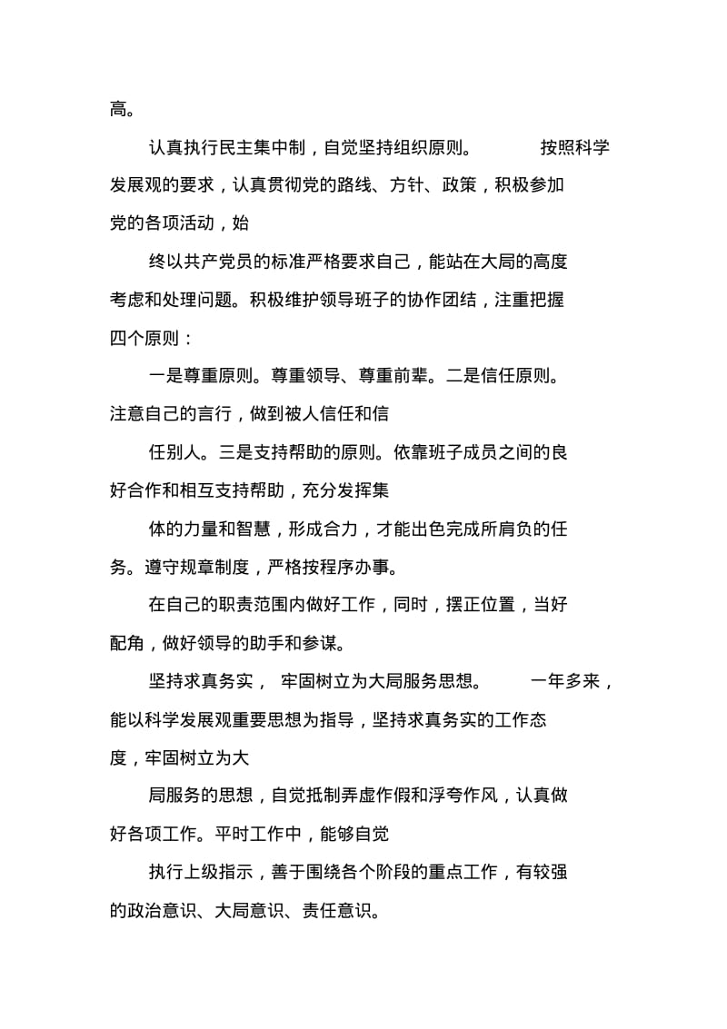 公务接待工作总结.pdf_第2页