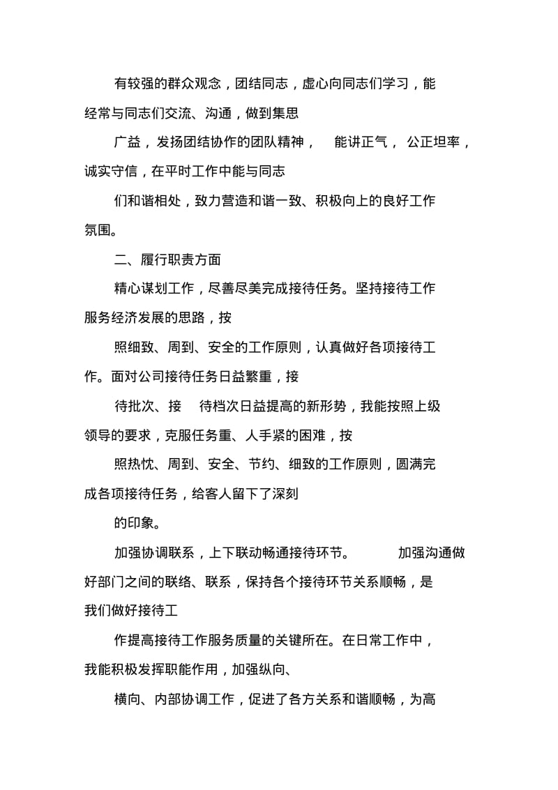 公务接待工作总结.pdf_第3页