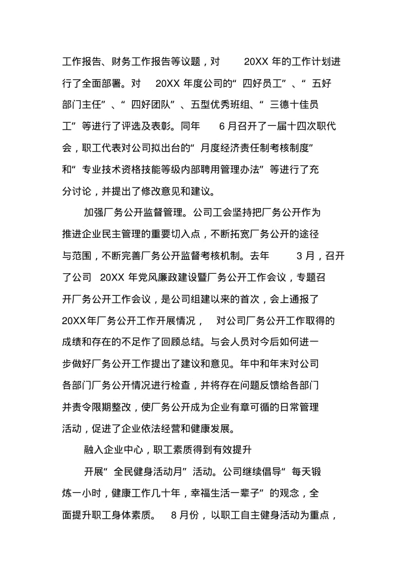 公司职代会工作报告(1).pdf_第2页