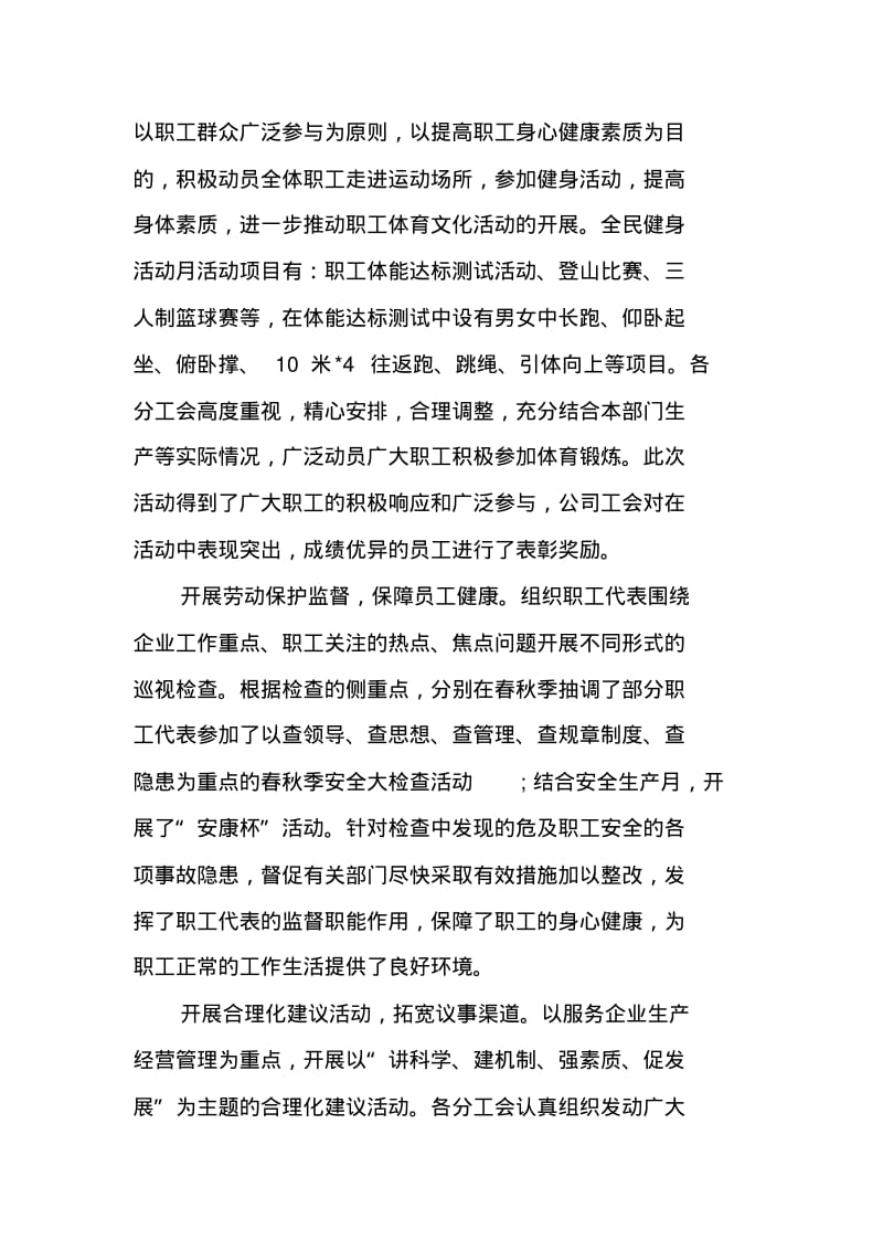 公司职代会工作报告(1).pdf_第3页