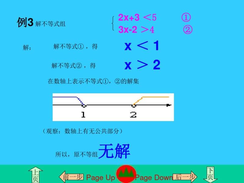 初一数学一元一次不等式组解法.pdf_第3页