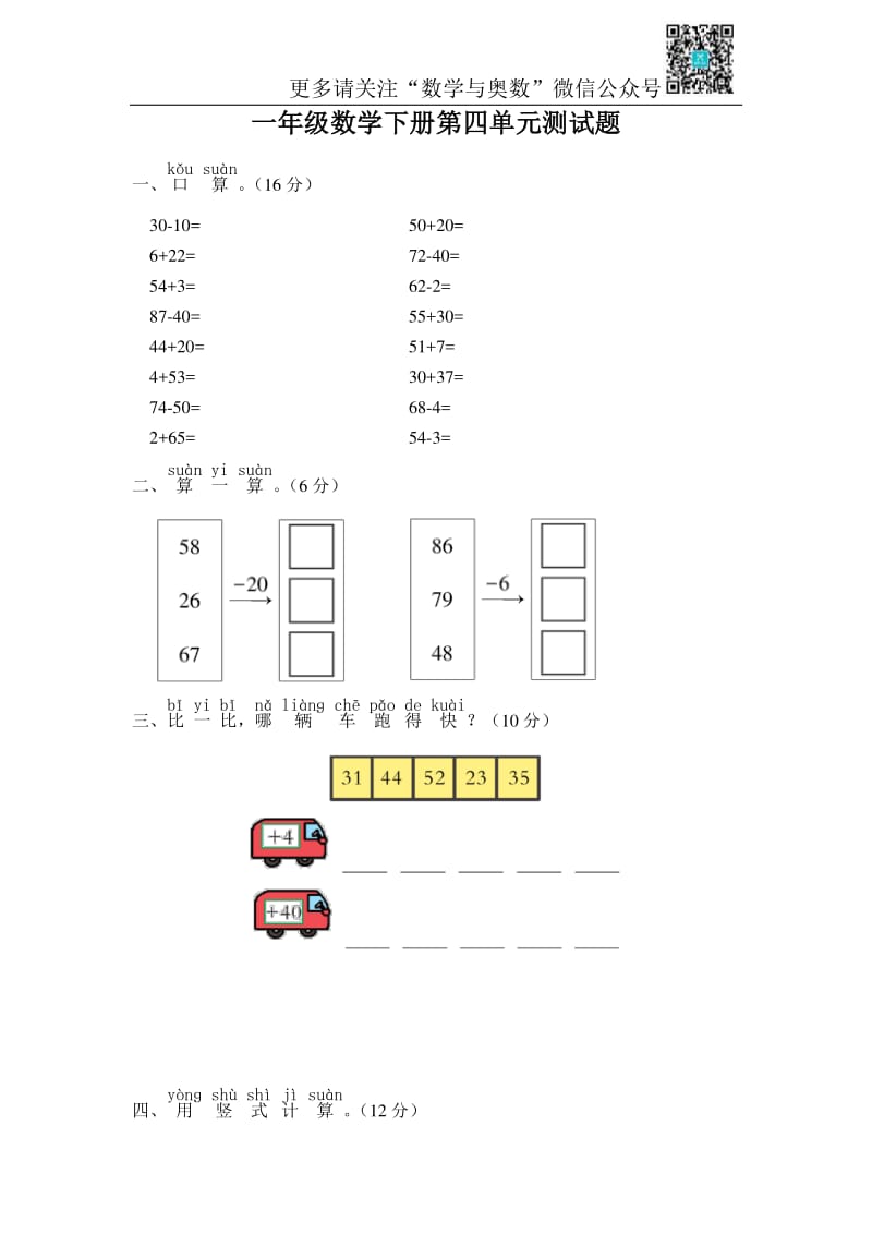 苏教数学1年级下册第4单元测试及答案3.pdf_第1页