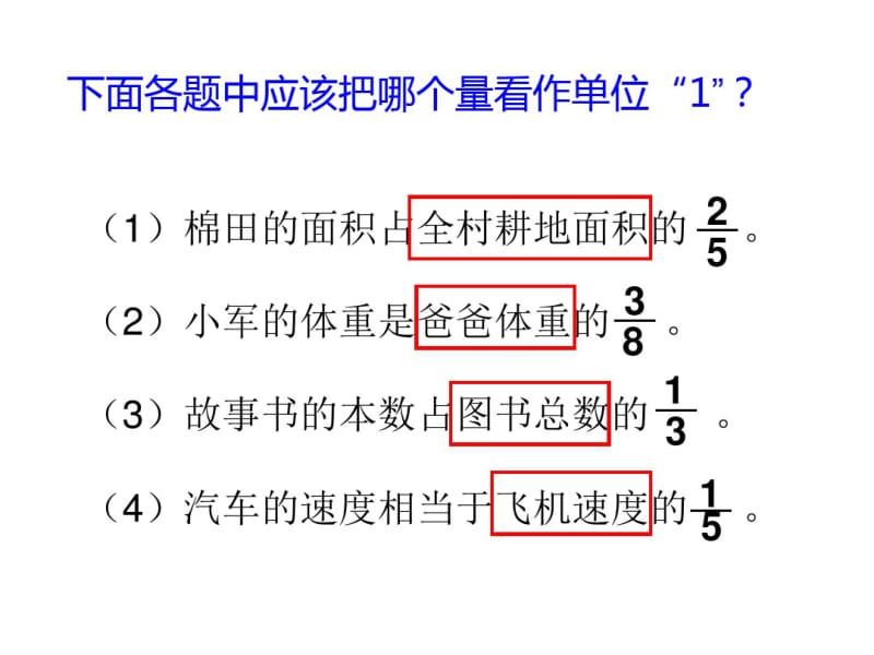 几种常见的分数应用题类型复习.pdf_第2页