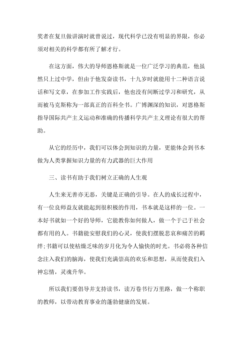 高质量语文教师教学反思心得体会3篇.docx_第3页