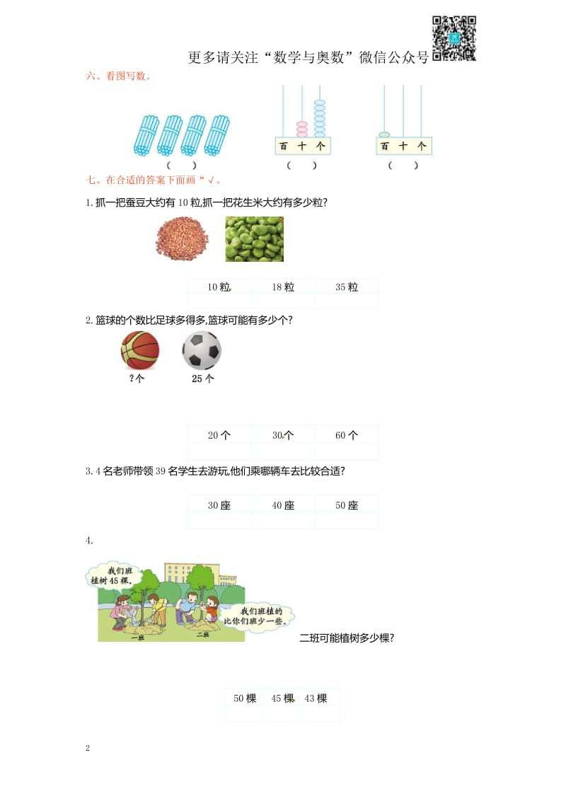 苏教数学1年级下册第3单元测试及答案1.pdf_第2页