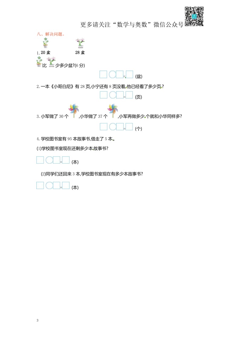 苏教数学1年级下册第3单元测试及答案1.pdf_第3页