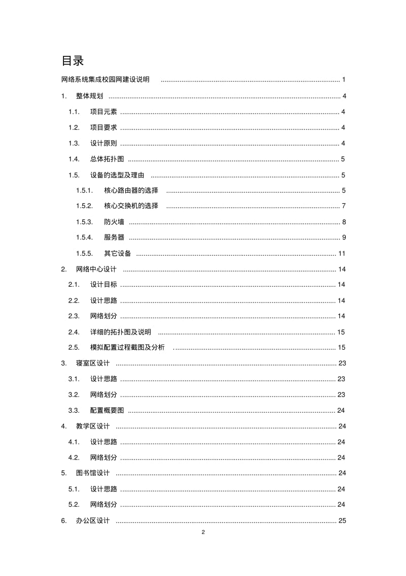 某学校校园网络规划设计及实施方案.pdf_第2页