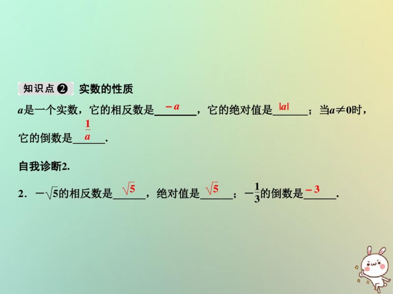 八年级数学上册第2章实数6实数课件北师大版.pdf_第3页