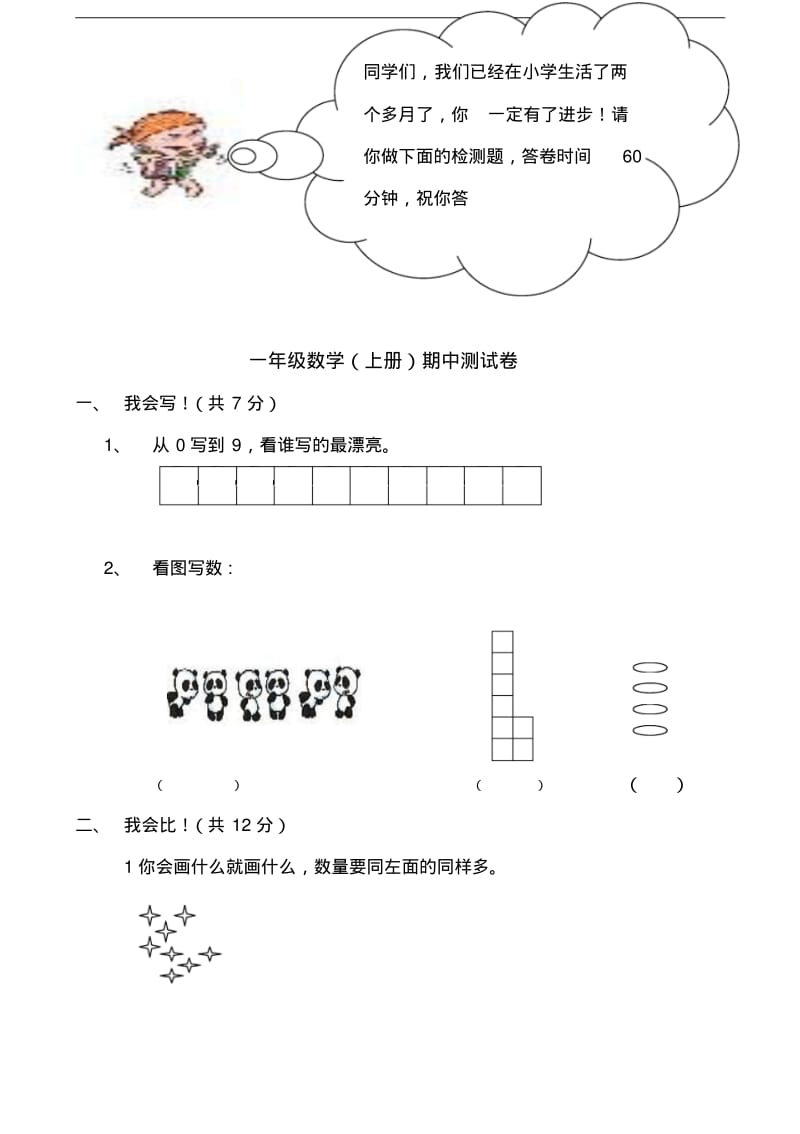 一年级数学(上册)期中测试卷.pdf_第1页